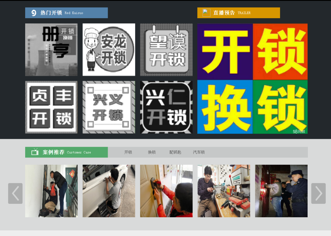 措美黔西南开锁网门户网站
